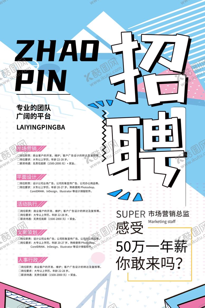 编号：33307510291232503169【酷图网】源文件下载-时尚招聘