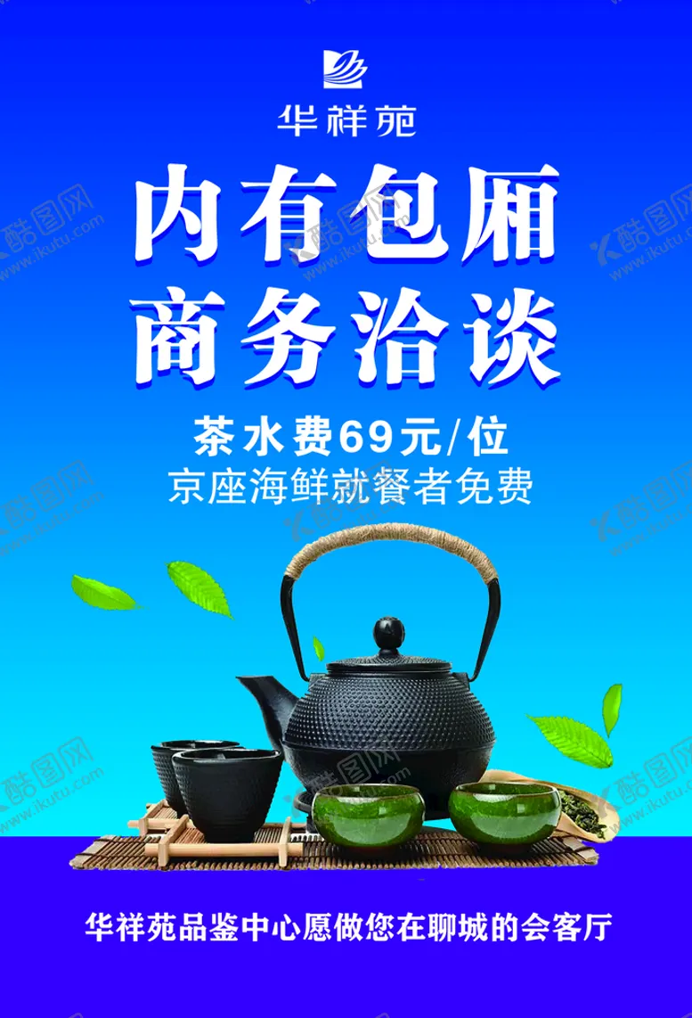 编号：32999110261639192127【酷图网】源文件下载-茶海报