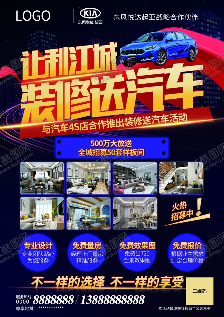 编号：68550510201437532178【酷图网】源文件下载-装修公司装修送汽车
