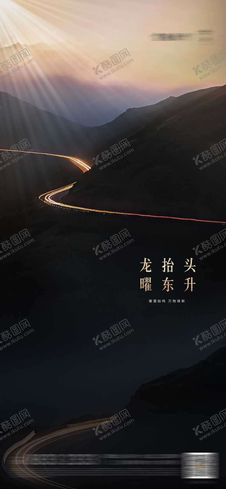 编号：23872502200115019580【酷图网】源文件下载-龙抬头节日海报