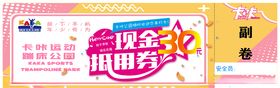 优惠券