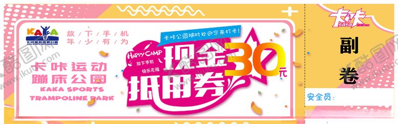 编号：96778305160148442128【酷图网】源文件下载-优惠券