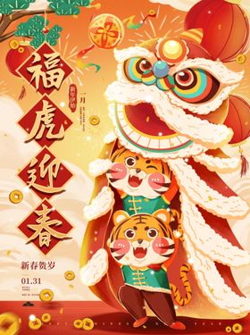  新年贺岁 