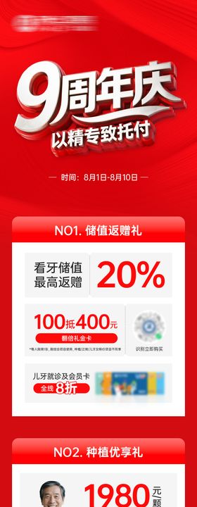 九周年庆主画面海报