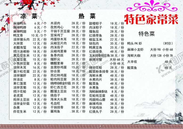 编号：87210005070339282038【酷图网】源文件下载-菜单