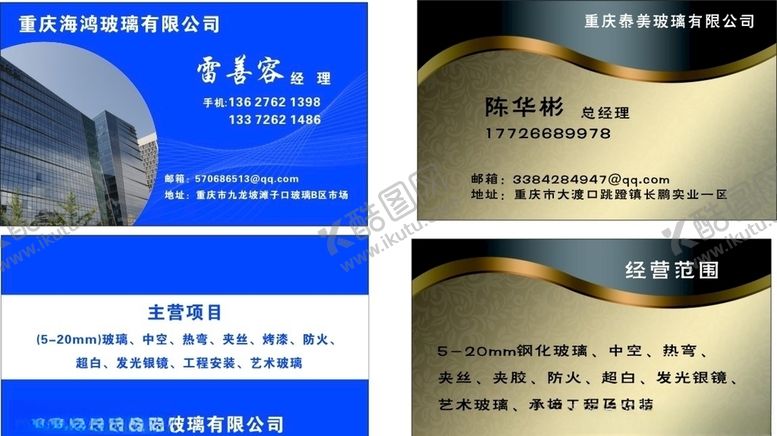 编号：76199310281455453389【酷图网】源文件下载-玻璃名片