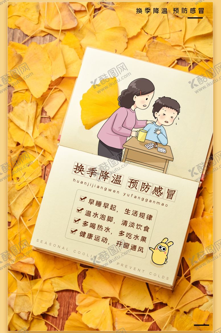编号：89938907070036405984【酷图网】源文件下载-预防流感