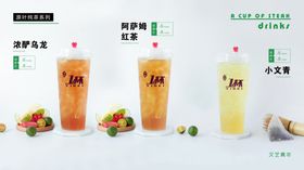 红茶绿茶阿萨姆乌龙饮品