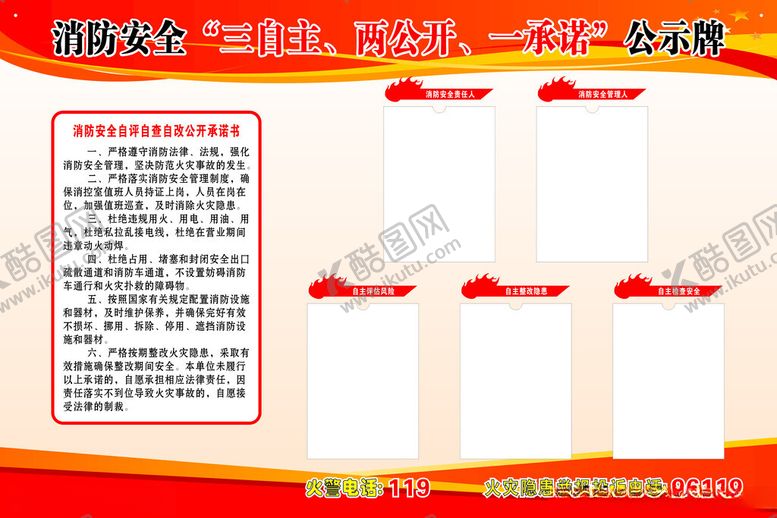 编号：28770702030857584659【酷图网】源文件下载-消防安全责任制度牌背景