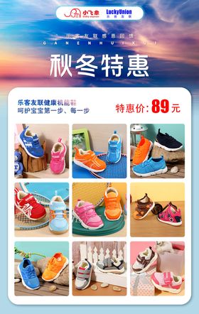 秋冬特惠品牌特惠特惠展板