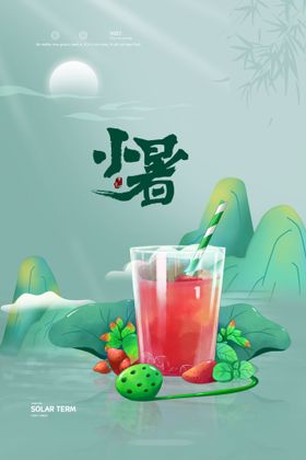 小暑素材