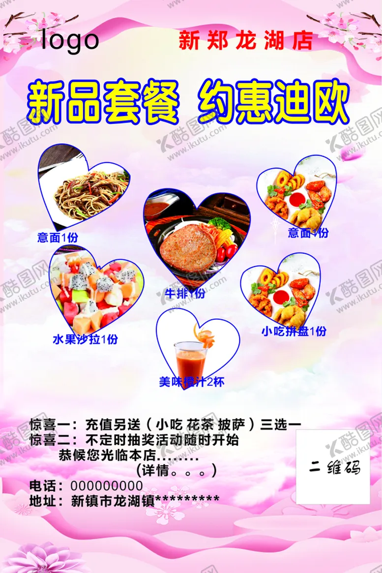 编号：35090001182206382198【酷图网】源文件下载-西餐厅咖啡 优惠 活动 促销传