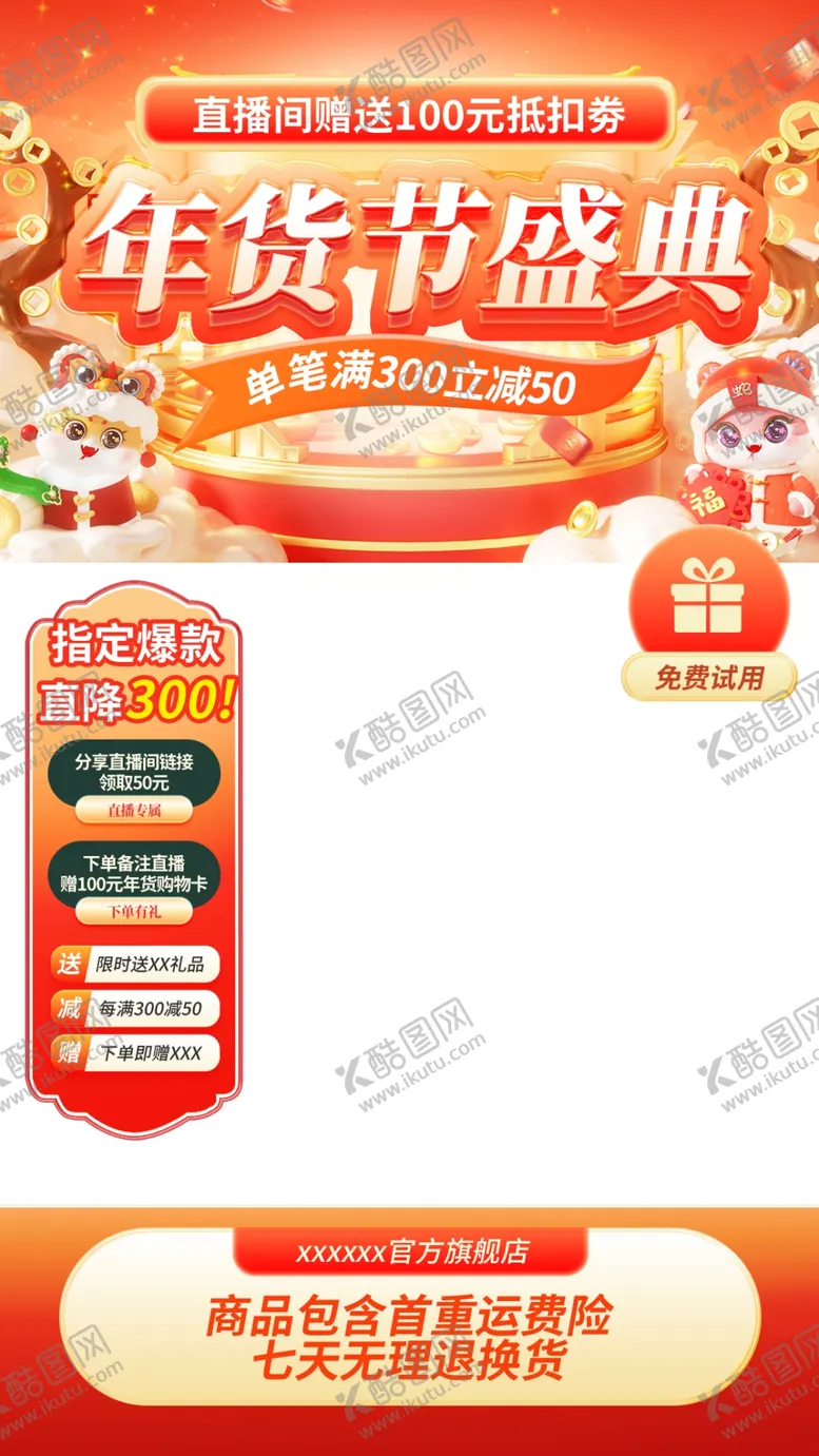 编号：16953703070601239495【酷图网】源文件下载-年货直播背景