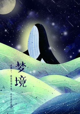 鲸鱼插画唯美背景奇幻幻想世界