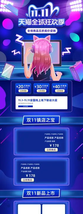 双十一活动大促优惠淘宝首页电脑模板女装数码