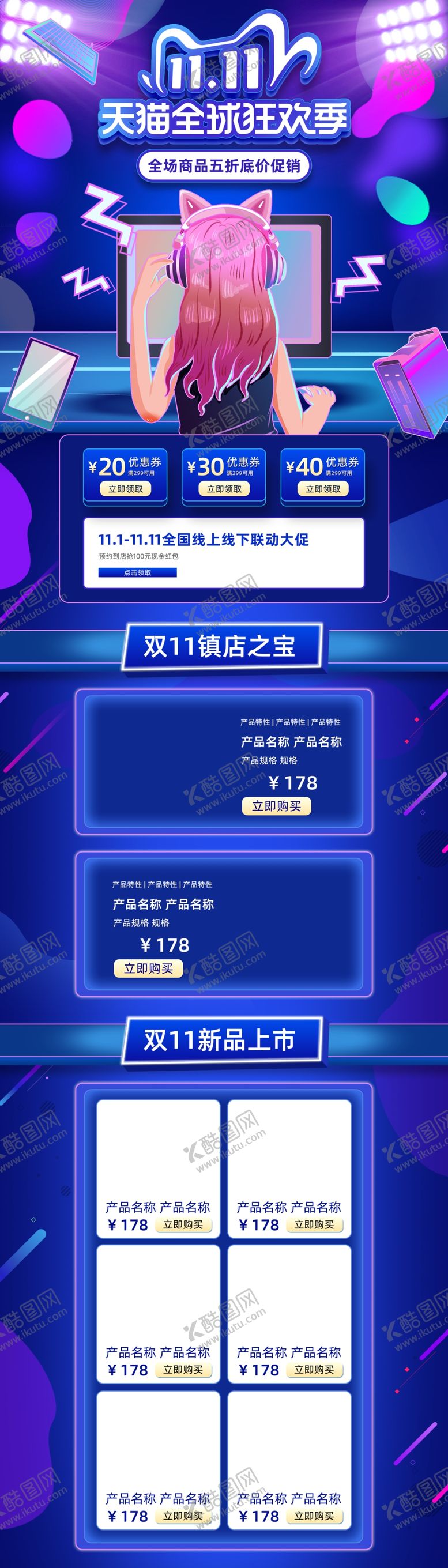 编号：78390605101828583143【酷图网】源文件下载-双十一活动大促优惠淘宝首页电脑