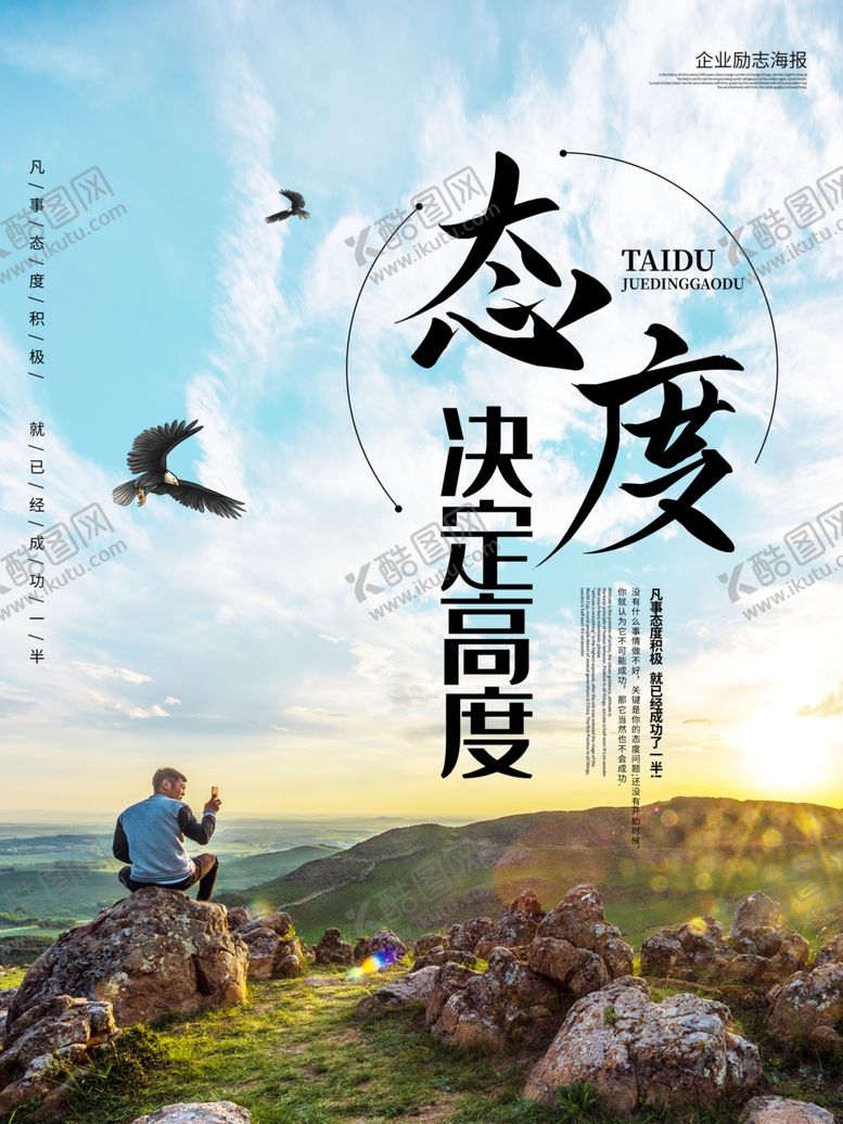 编号：52192409282357047981【酷图网】源文件下载-企业文化态度宣传海报