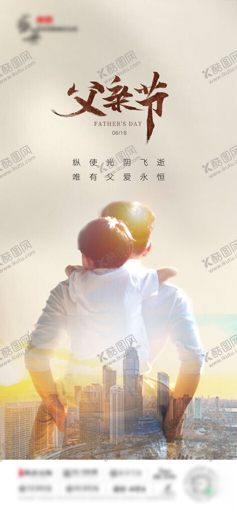 编号：58753011260504178342【酷图网】源文件下载-父亲节