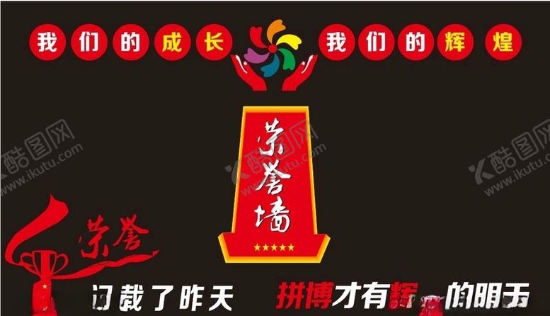 编号：23383109241340524846【酷图网】源文件下载-荣誉墙奖杯