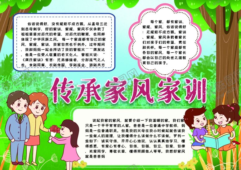 编号：81029110140437549936【酷图网】源文件下载-家风小报