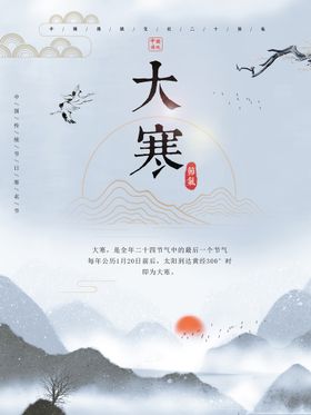 大寒节气海报