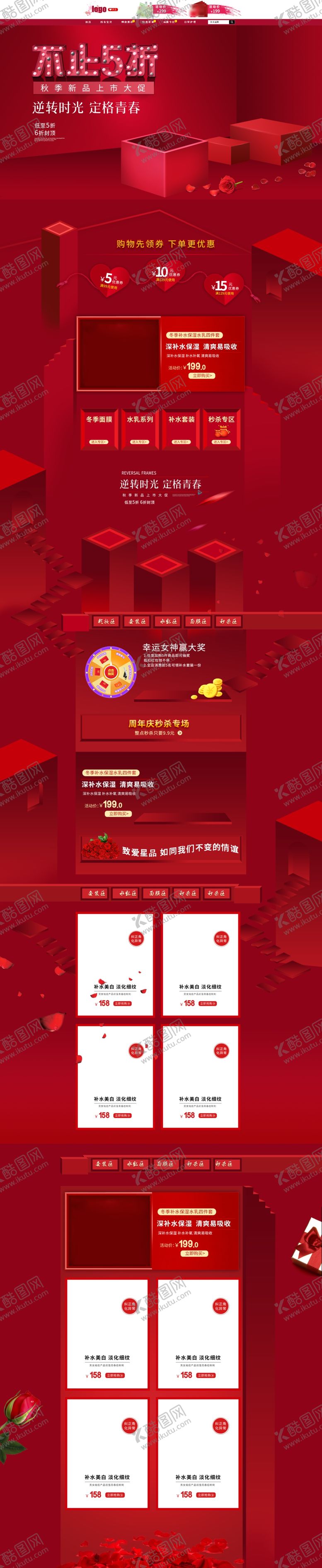 编号：10642804160818008246【酷图网】源文件下载-电商首页模