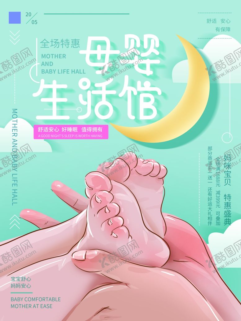 编号：87500510140225216653【酷图网】源文件下载-母婴生活馆