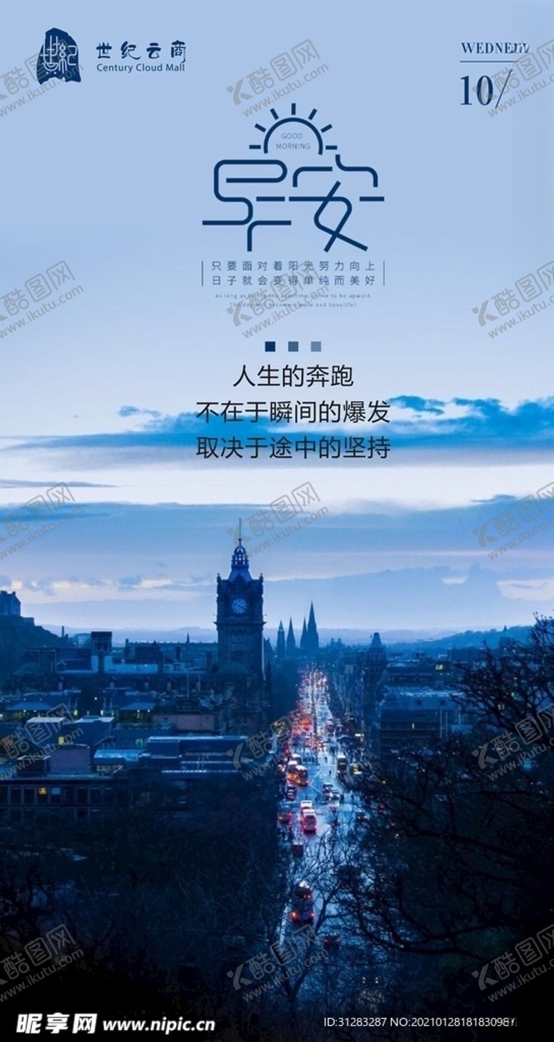 编号：80713803261029468973【酷图网】源文件下载-早安正能量海报