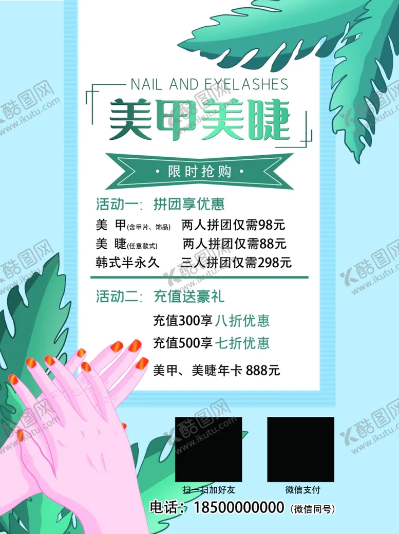 编号：96579902091913524584【酷图网】源文件下载-美甲美睫