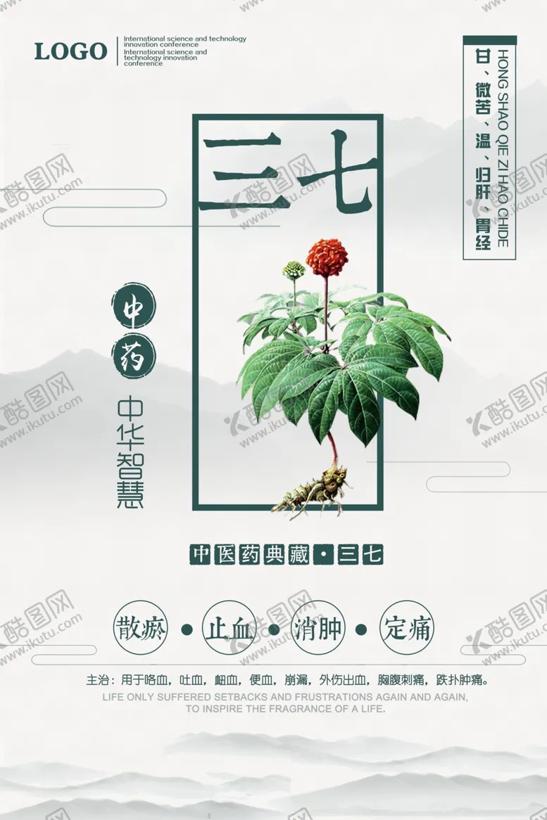 编号：31670905021255508579【酷图网】源文件下载-中国风三七中药文化宣传海报展板