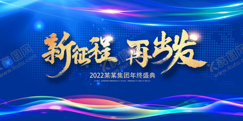 编号：43091501170853267587【酷图网】源文件下载-蓝色年会海报