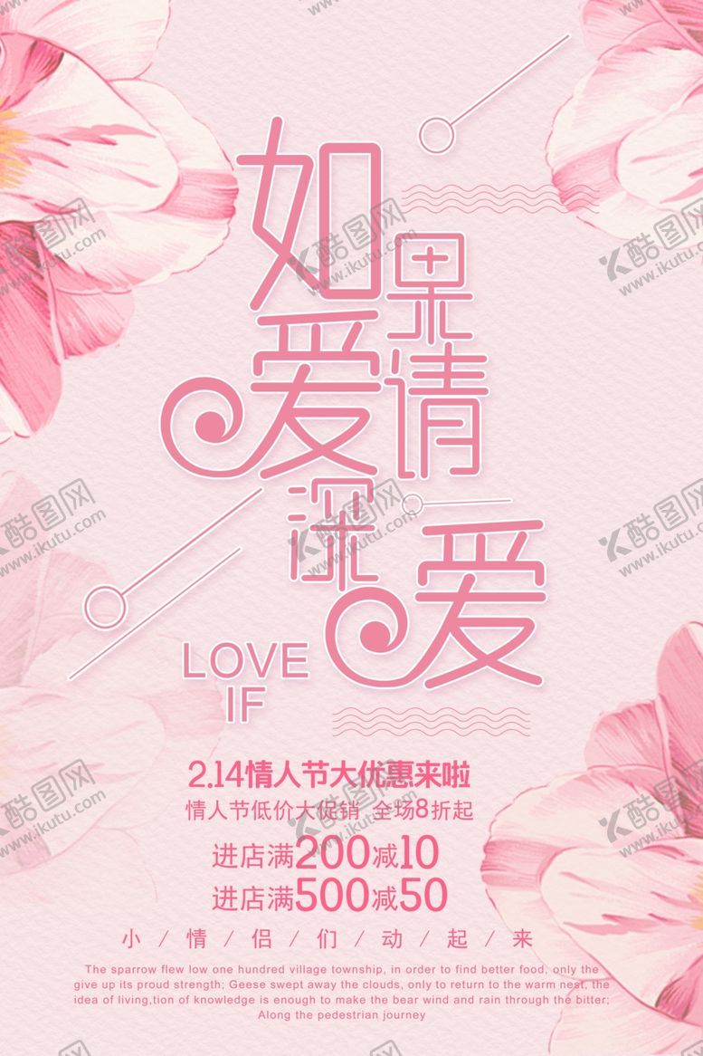 编号：43045409110931464323【酷图网】源文件下载-情人节