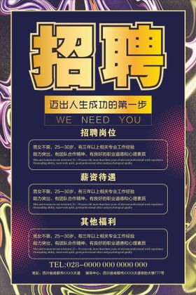 招聘