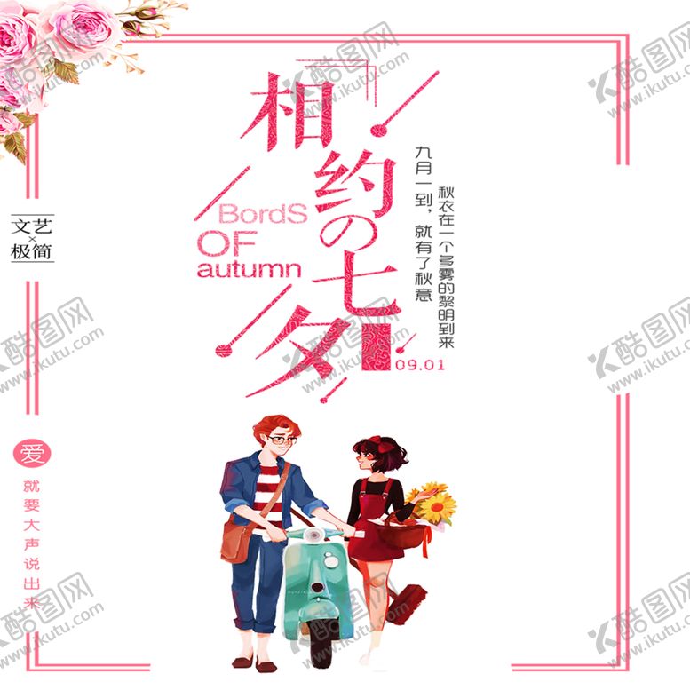 编号：11846010111645423819【酷图网】源文件下载-浪漫素材