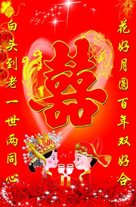 新婚快乐