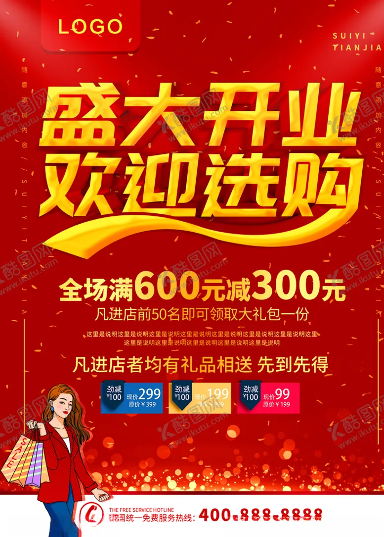 编号：16026507010725365819【酷图网】源文件下载-盛大开业