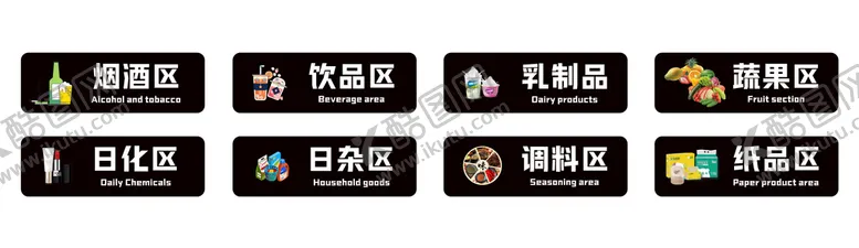 编号：85086001271316447665【酷图网】源文件下载-超市牌子