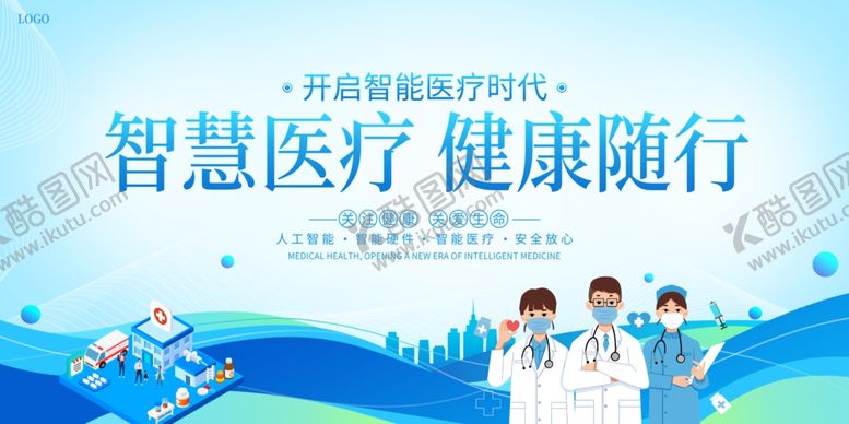 编号：25647907042000515452【酷图网】源文件下载-智慧医疗助力健康生活