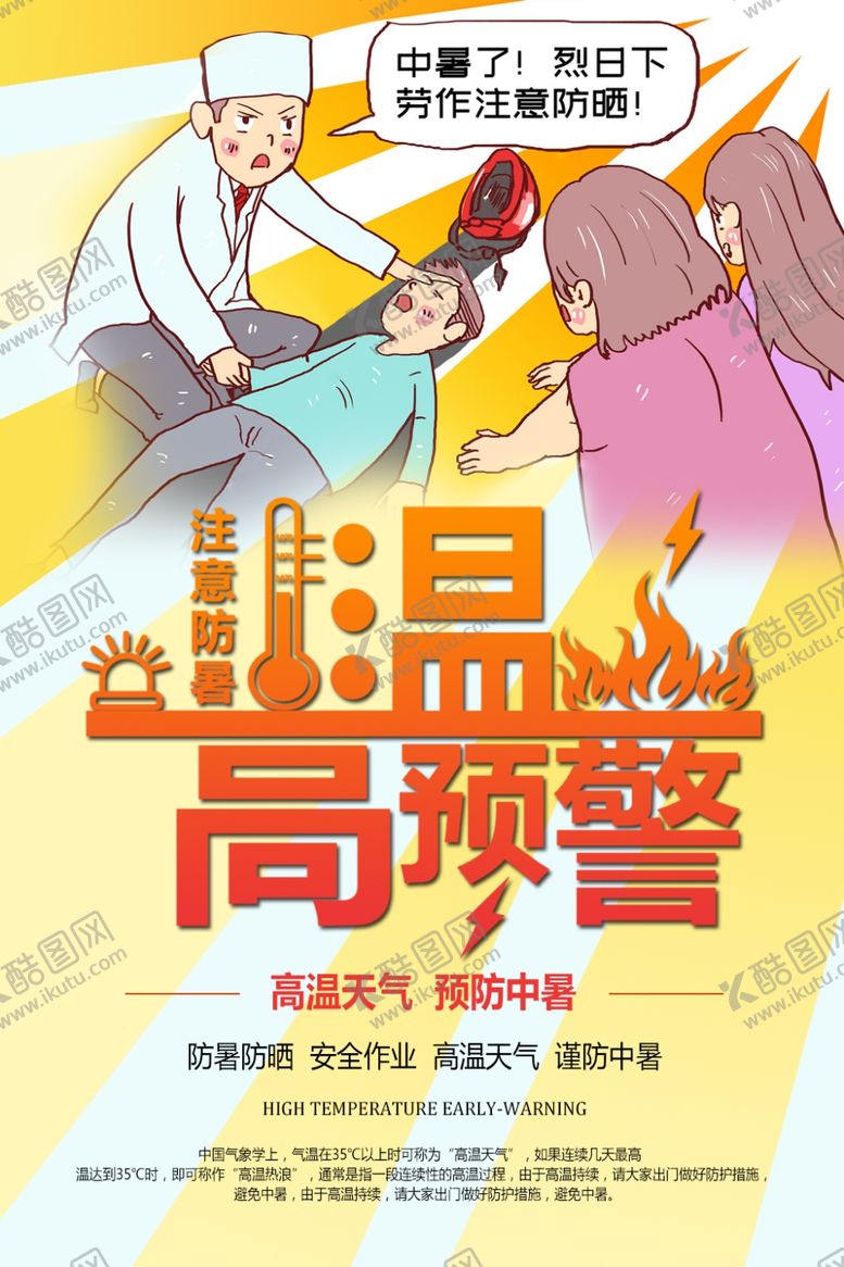 编号：54075005130004165986【酷图网】源文件下载-三伏天