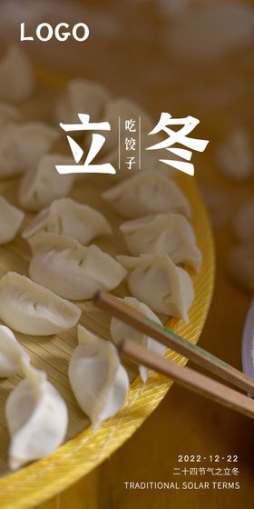 立冬海报二十四节气地产企业公司宣传