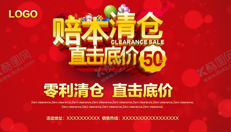 编号：63880709240625311352【酷图网】源文件下载-商场赔本清仓活动海报