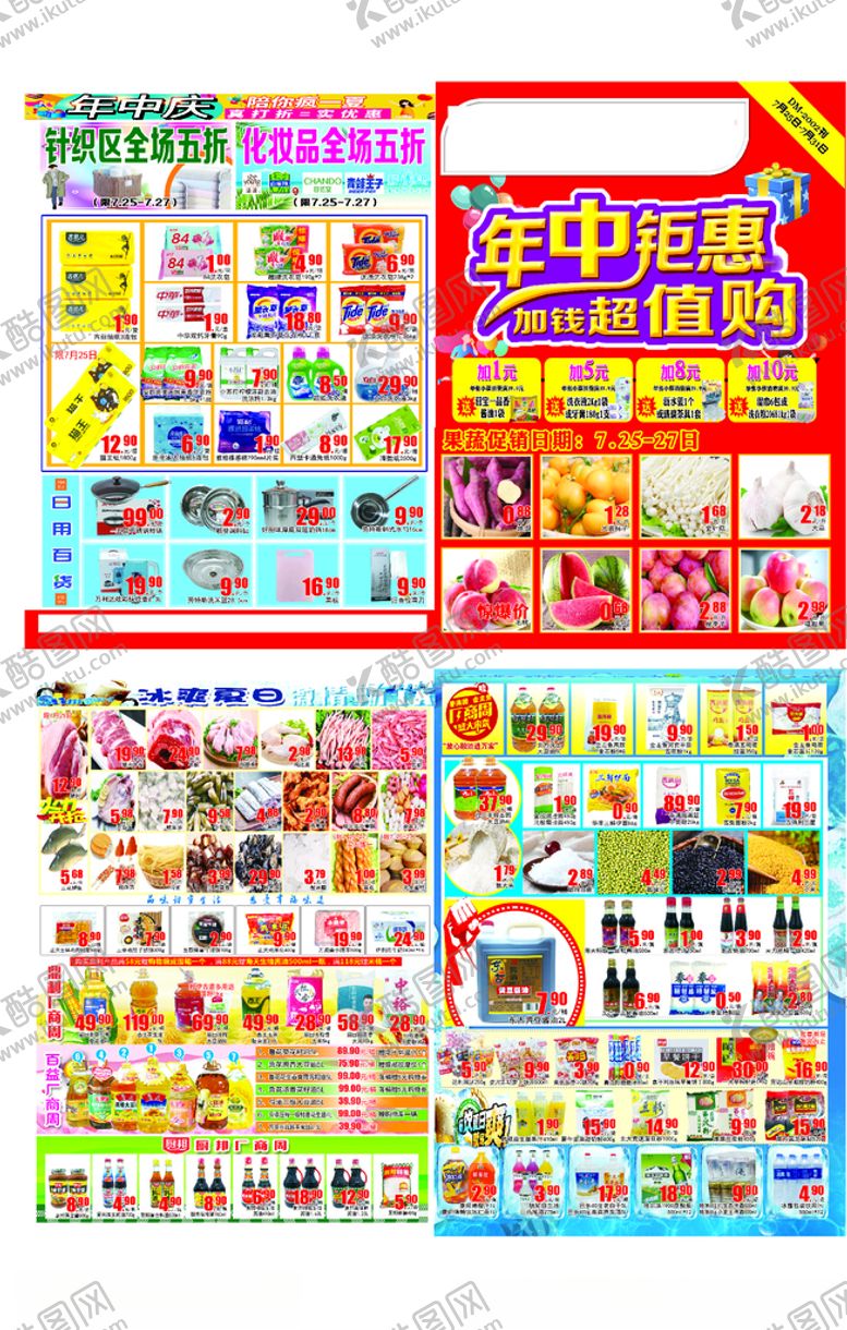 编号：62044009211558505899【酷图网】源文件下载-超市传单