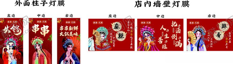 编号：43967304062144576601【酷图网】源文件下载-国潮风烧烤串串火锅海报灯膜