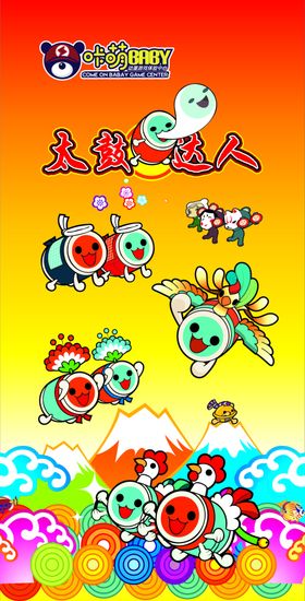 太鼓达人