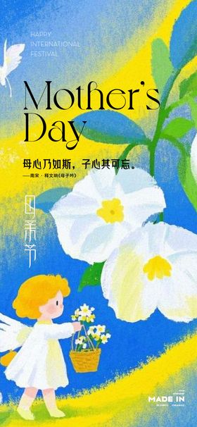 母亲节
