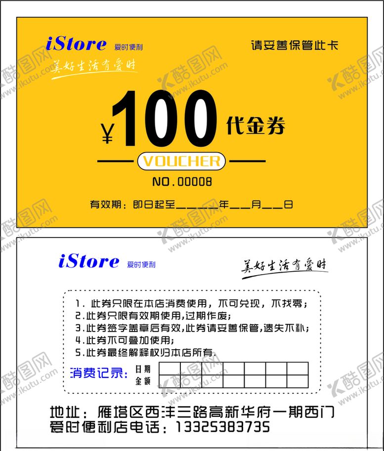 编号：40226609091801145583【酷图网】源文件下载-100元超市代金券名片大小规格
