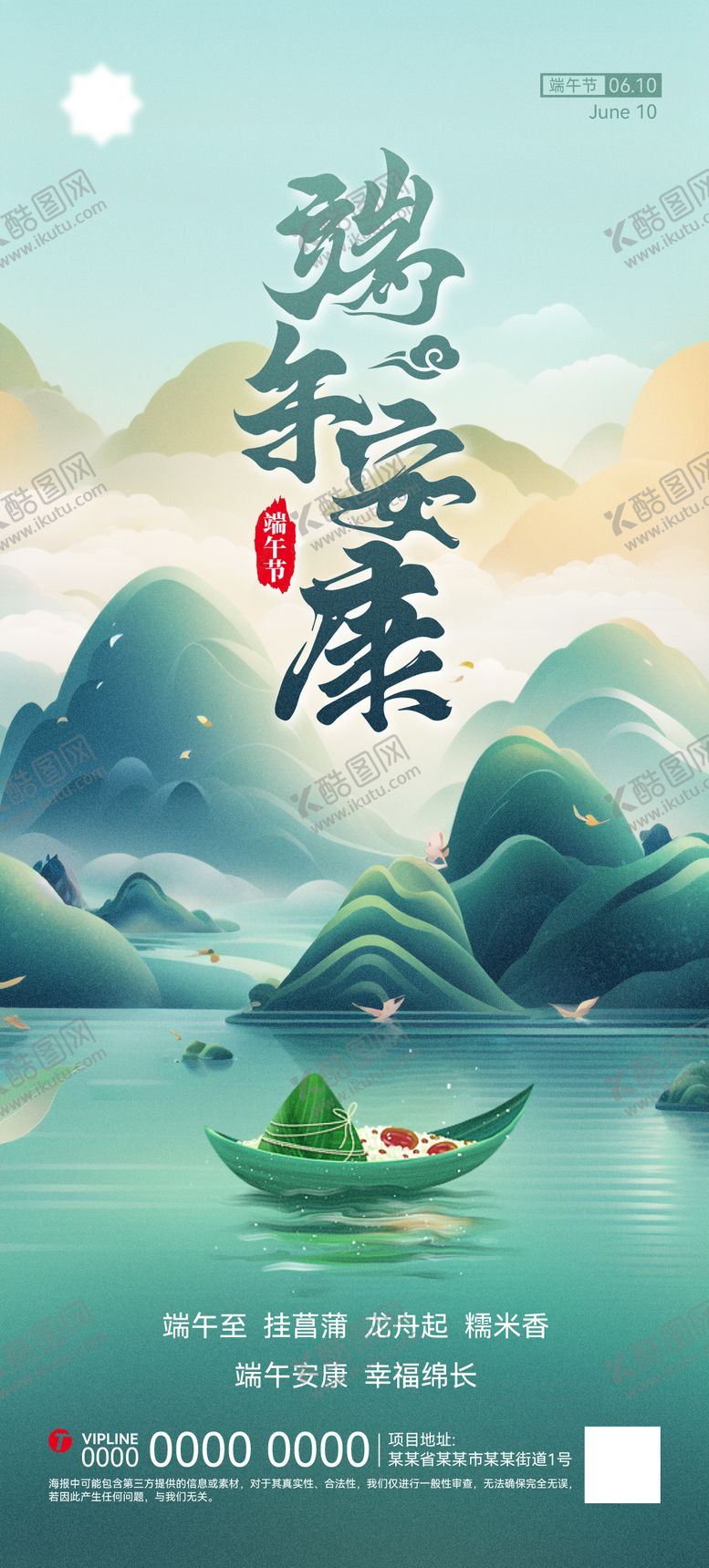 编号：47905605161514386067【酷图网】源文件下载-端午节海报 