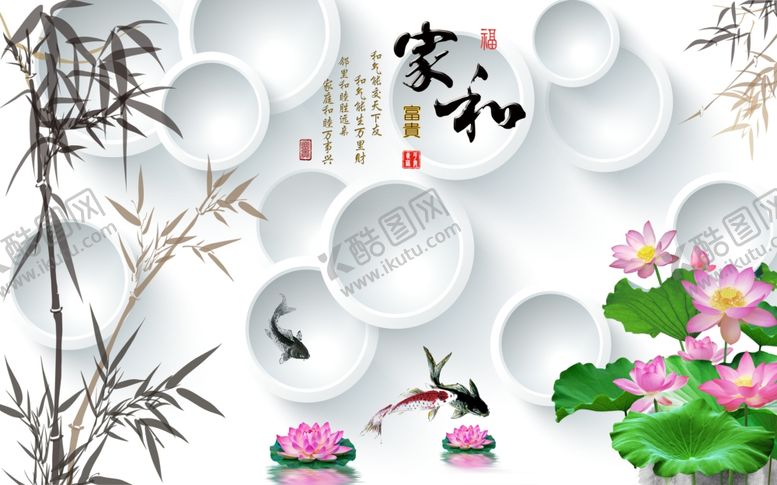 编号：41131409210308033277【酷图网】源文件下载-家和万事兴花开富贵