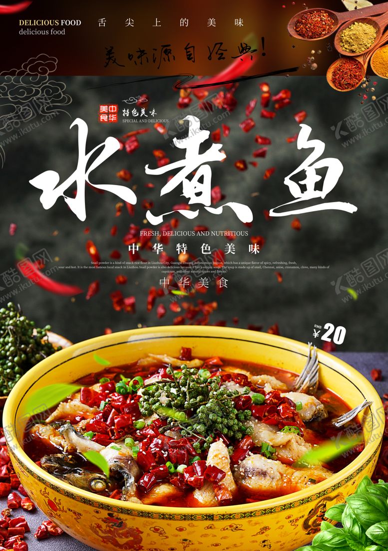 编号：17016205092120155591【酷图网】源文件下载-水煮鱼