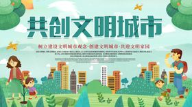 共创文明城市